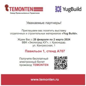 Завод Промышленных Герметиков (ГК Temonten) приглашает на выставку YugBuild